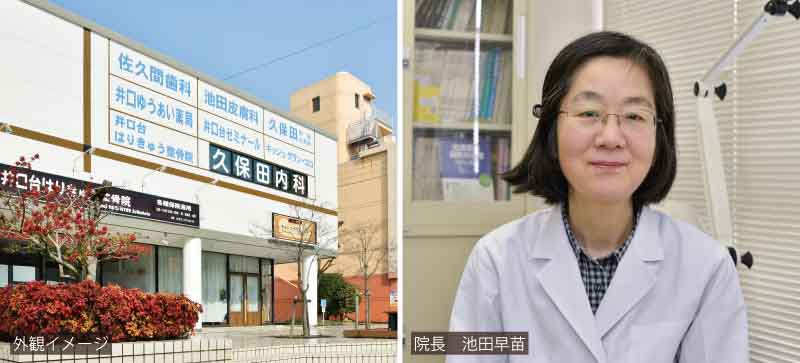 池田皮膚科クリニック