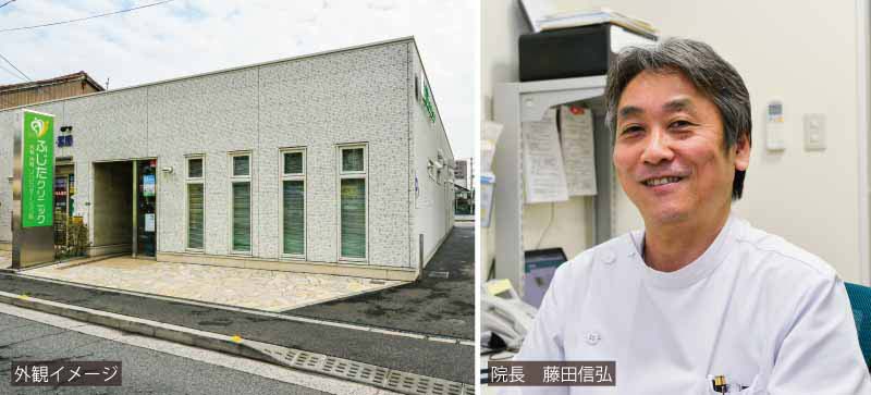 ふじたクリニック