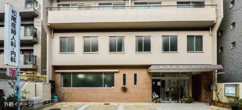 松尾産婦人科内科医院