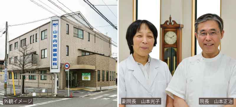 山本内科循環器科