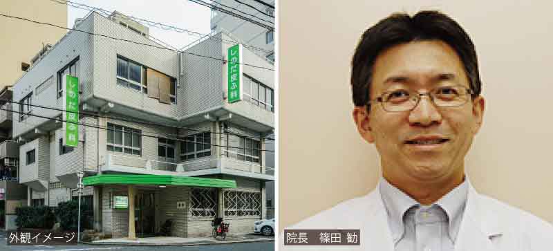 医療法人よこがわしのだ皮ふ科