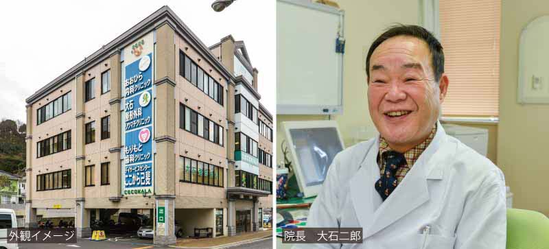 大石整形外科リウマチクリニック