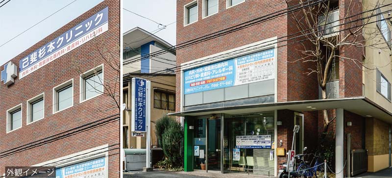 医療法人己斐杉本クリニック