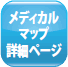 つばさ往診クリニックのメディカルマップ詳細ページ